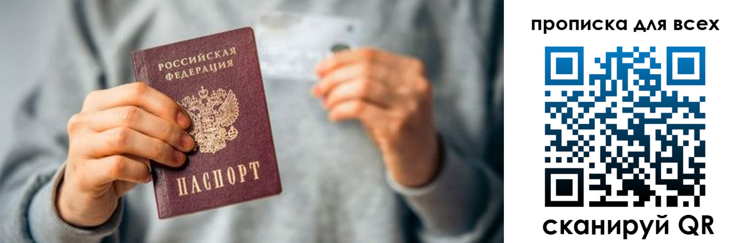 прописка штамп в Бурятии