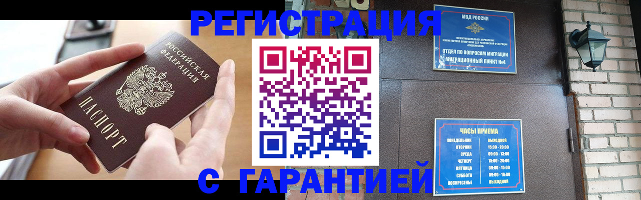 прописка в Бурятии