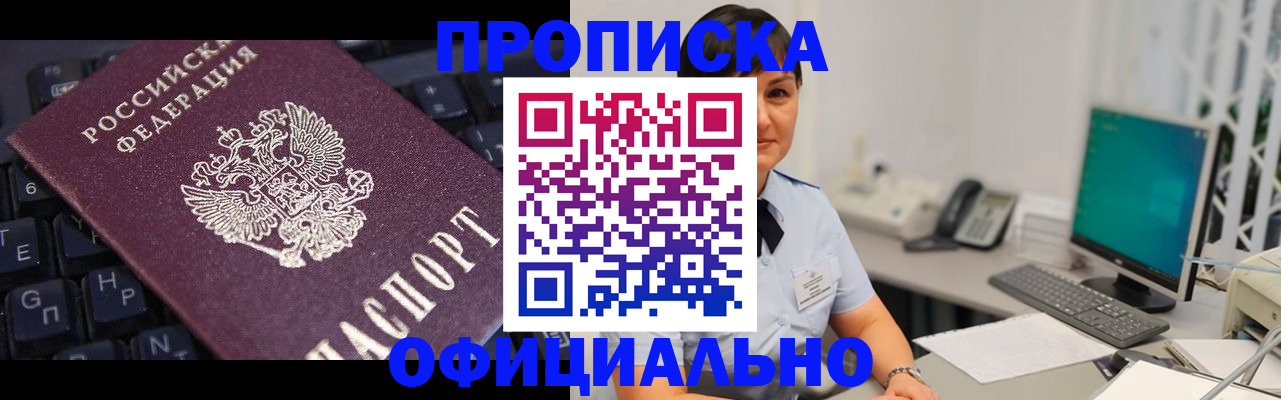 временная регистрация собственник в Бурятии