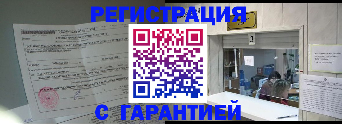 прописка в Бурятии