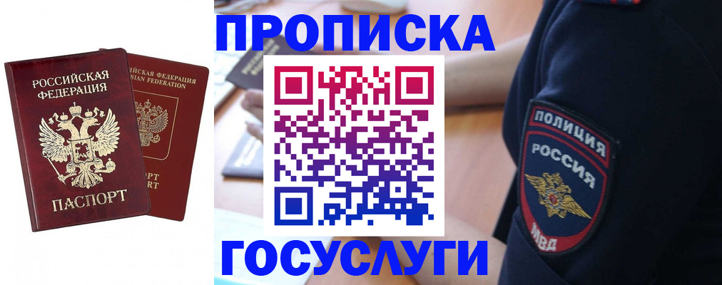 временная прописка в Бурятии