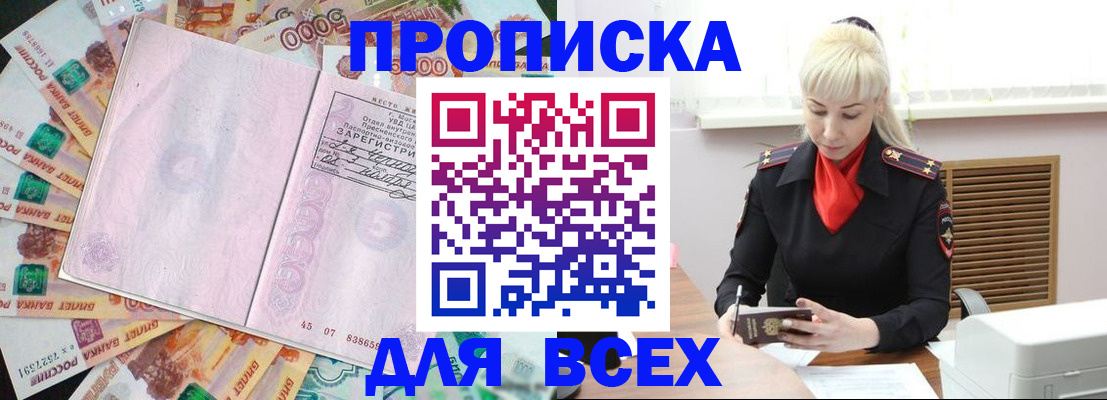 прописка законно в Бурятии